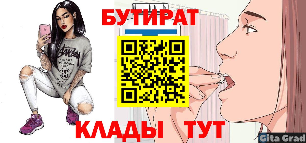 Бутират бутандиол Симферополь