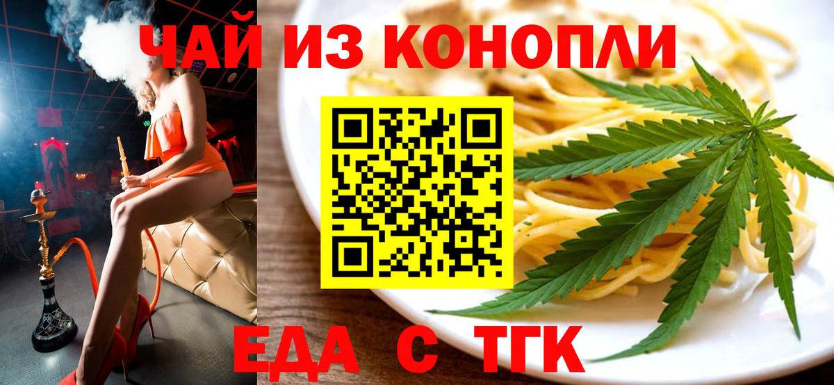 Еда ТГК конопля Симферополь