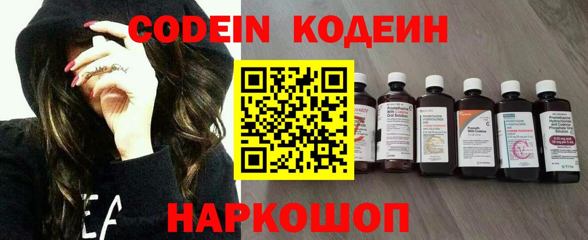 Codein напиток Lean (лин) Симферополь