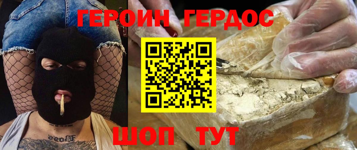Героин белый Симферополь