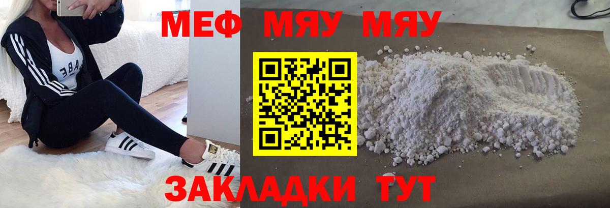 Меф мука Симферополь